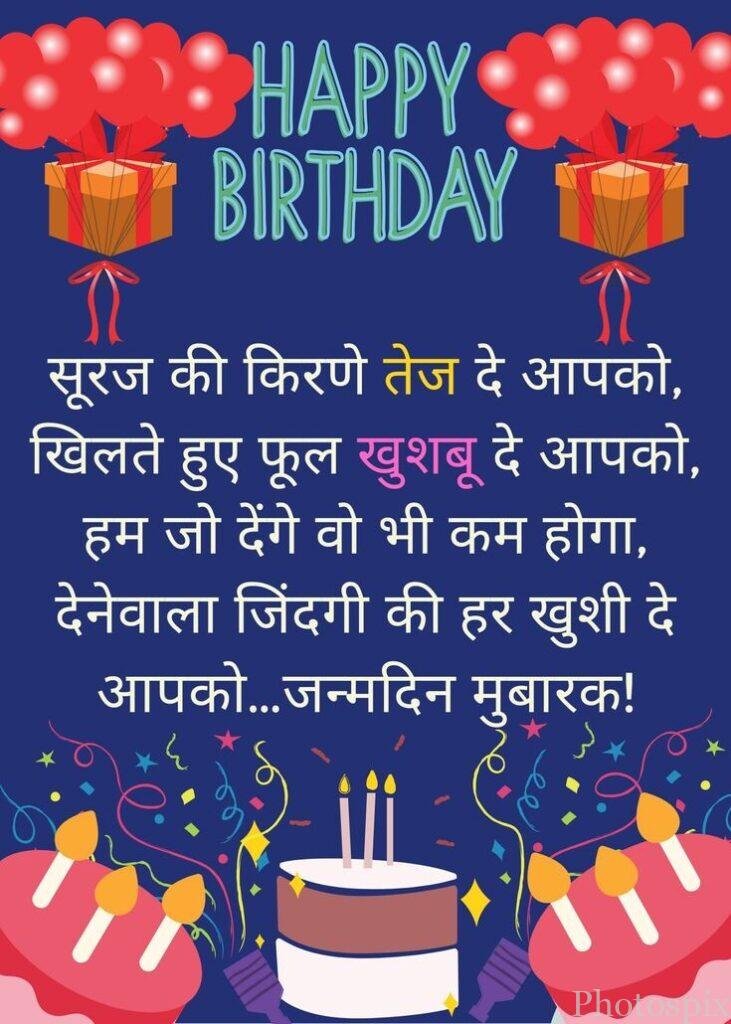 happy birthday wishes in hindi