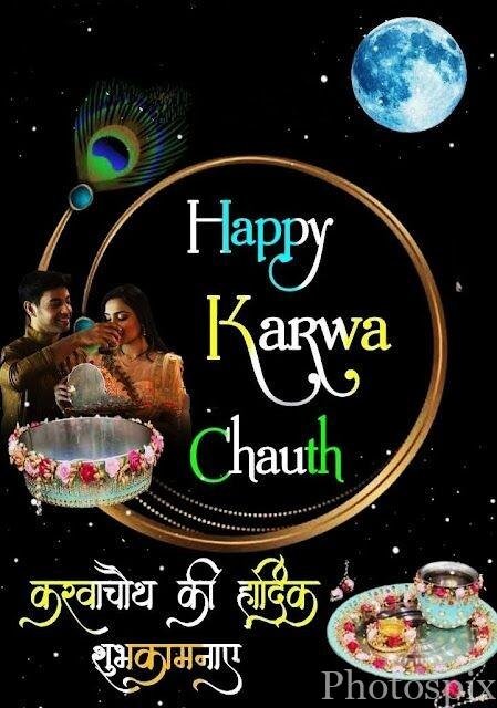 Karwa Chauth images husband and wife
